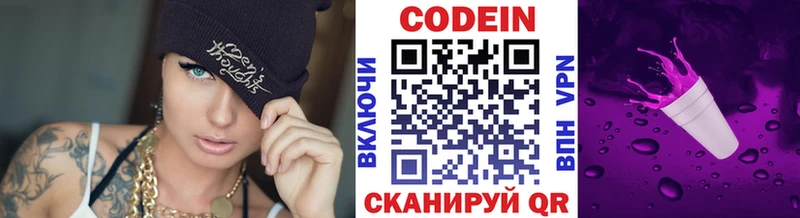 Codein напиток Lean (лин)  Березники 